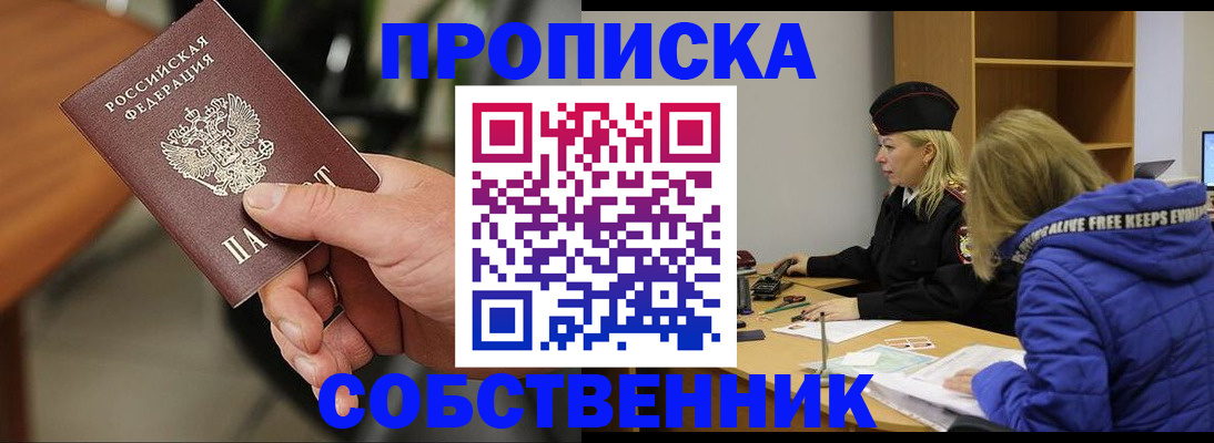 прописка в Камчатской области