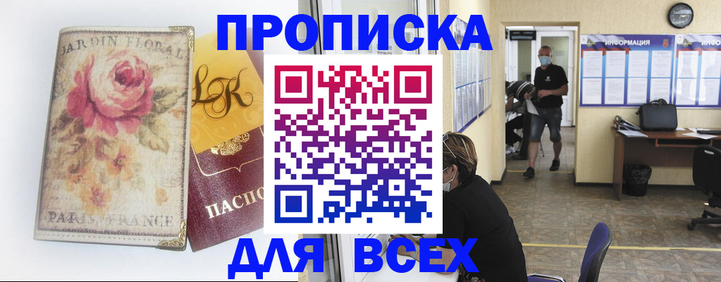 прописка для школы в Камчатской области