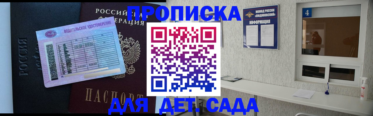 прописка ребенка в Камчатской области