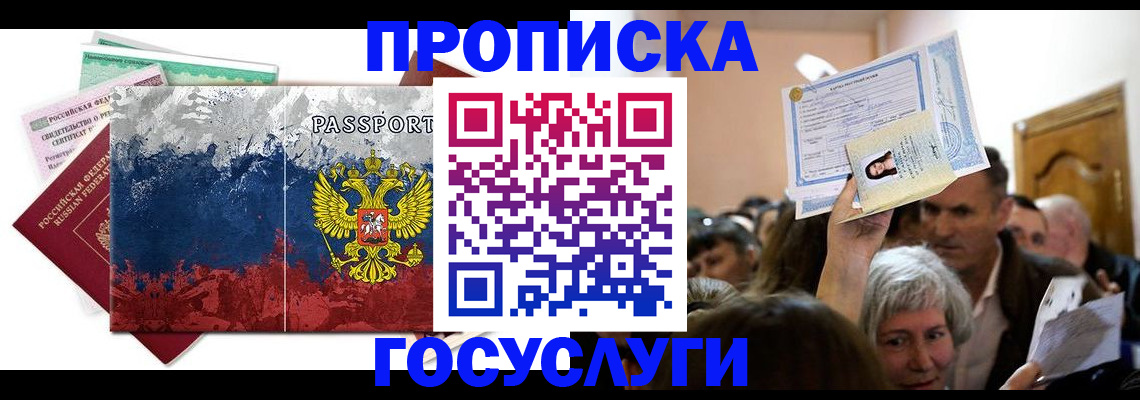 прописка ребенка в Камчатской области