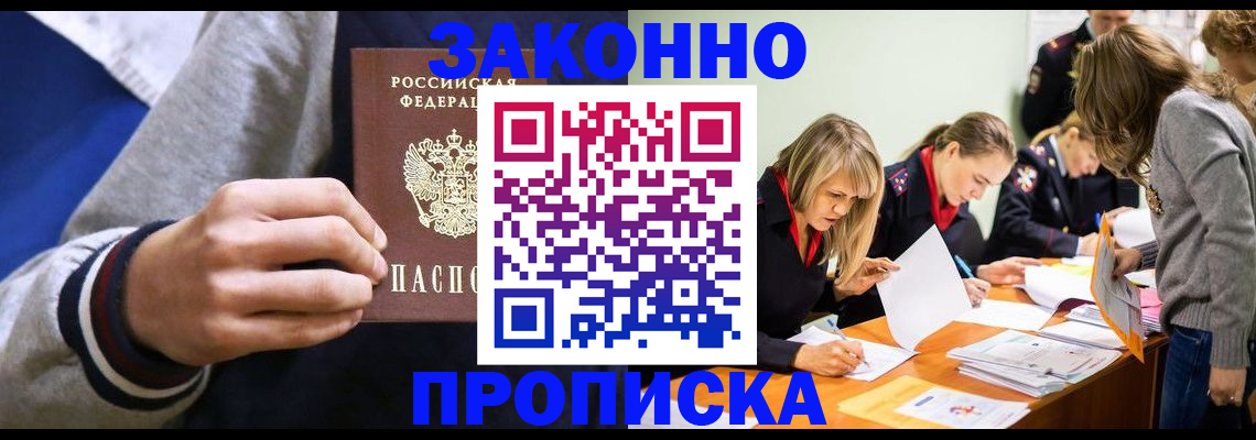 прописка законно в Камчатской области
